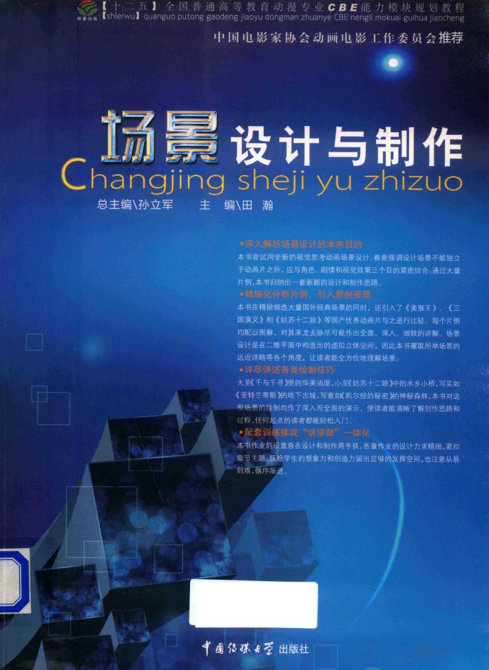 场景设计与制作 封面
