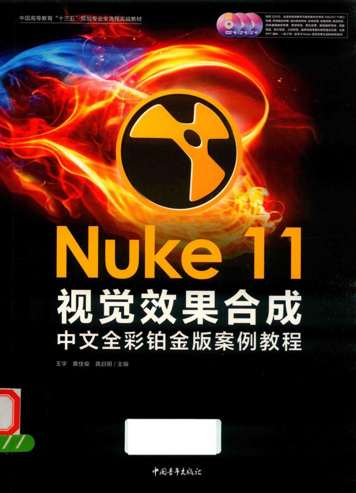 Nuke 11视觉效果合成中文全彩铂金版案例教程 封面