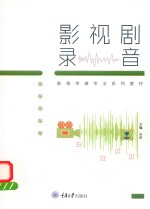 影视剧录音 封面