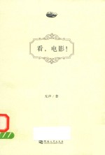看，电影！ 封面