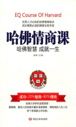哈佛情商课 封面