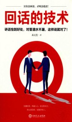 回话的技术 封面