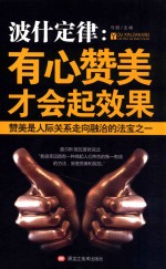 波什定律  有心赞美才会起效果 封面