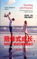 陪伴式成长  和孩子一起成为更好的自己 封面
