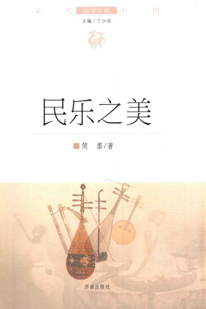 民乐之美 封面