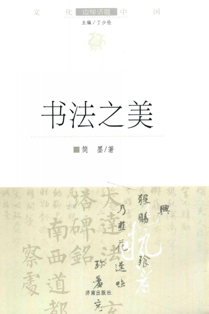 书法之美 封面