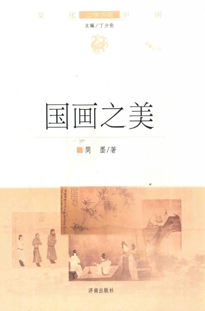 国画之美 封面