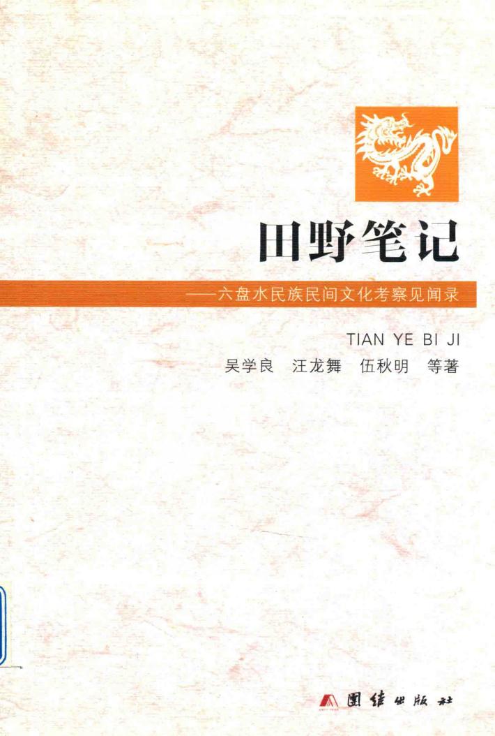 田野笔记 封面