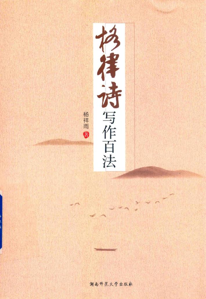 格律诗写作百法 封面