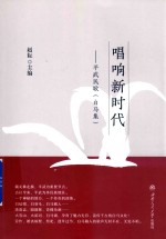 唱响新时代 封面