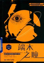 端木之瞳 电子书封面