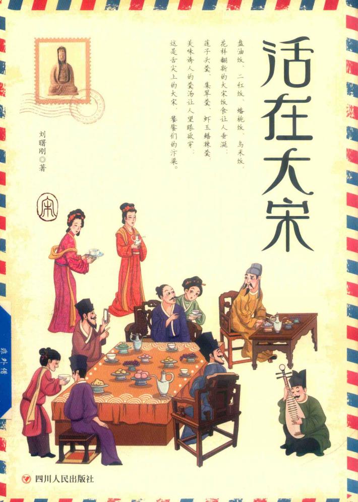 活在大宋 封面