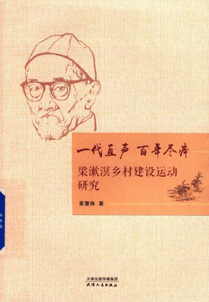 一代直声  百年尽瘁 封面