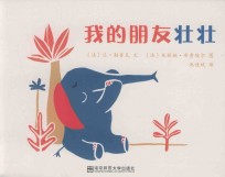 我的朋友壮壮 封面
