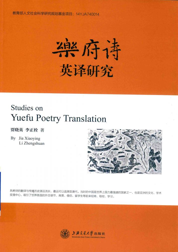 乐府诗英译研究 封面