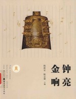 金钟响亮 封面