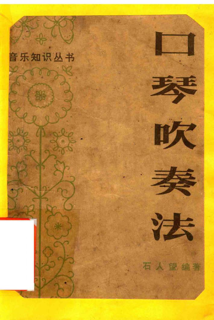 口琴吹奏法 封面