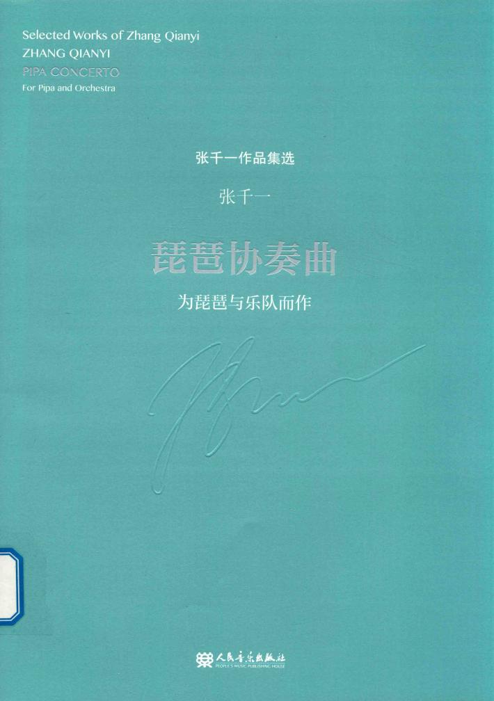 琵琶协奏曲 封面