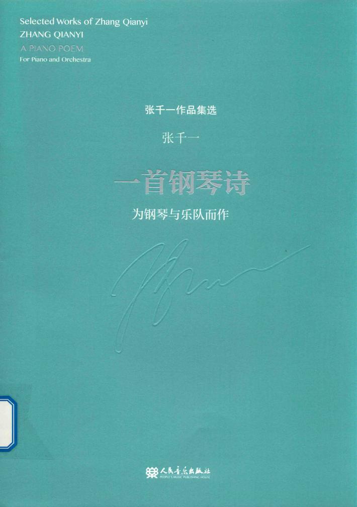 一首钢琴诗 封面