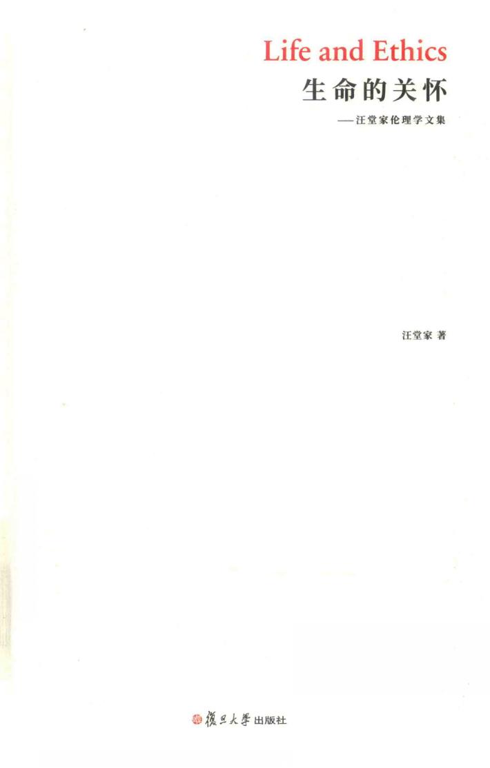 生命的关怀 封面