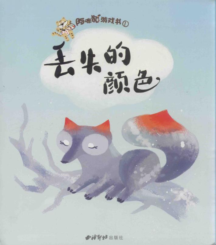 丢失的颜色 封面