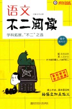 天星教育  疯狂语文不二阅读  高中现代文  1 封面
