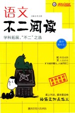 天星教育  疯狂语文不二阅读  高中现代文  2 封面