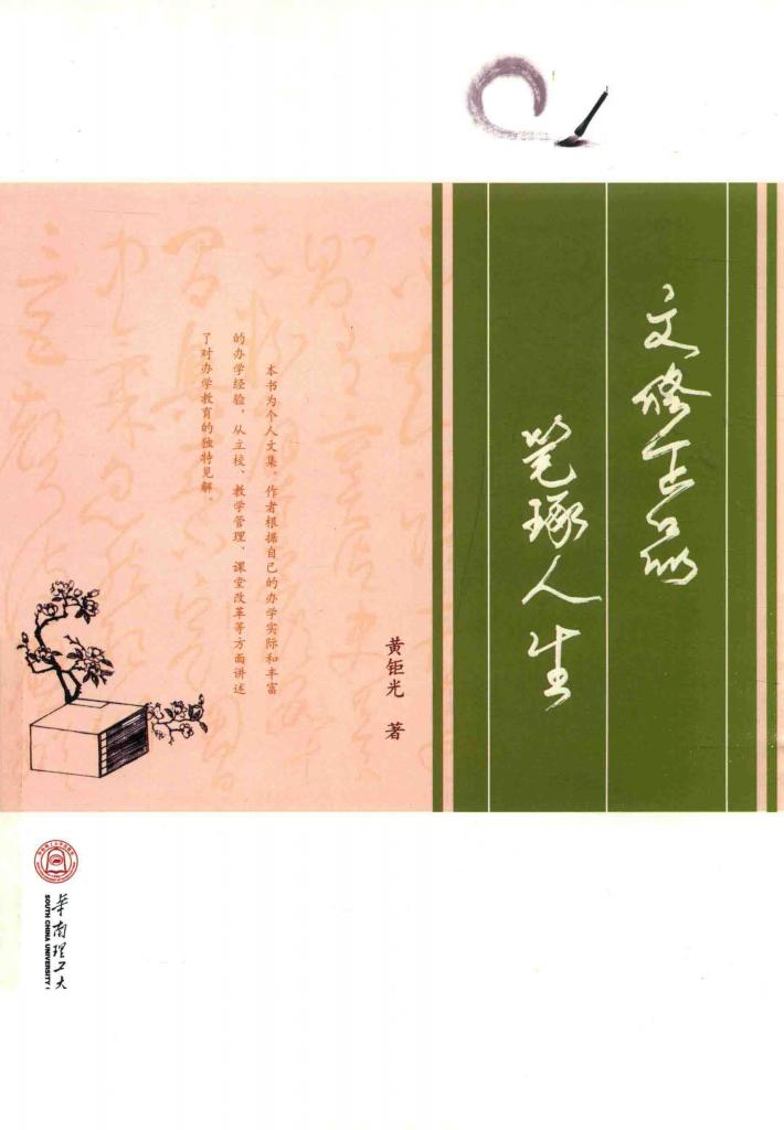 文修正品  笔琢人生