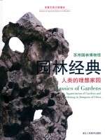 园林经典  人类的理想家园 封面
