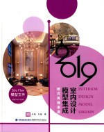 2019室内设计模型集成  欧式风格家居 封面