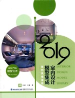 2019室内设计模型集成  简约风格家居 封面