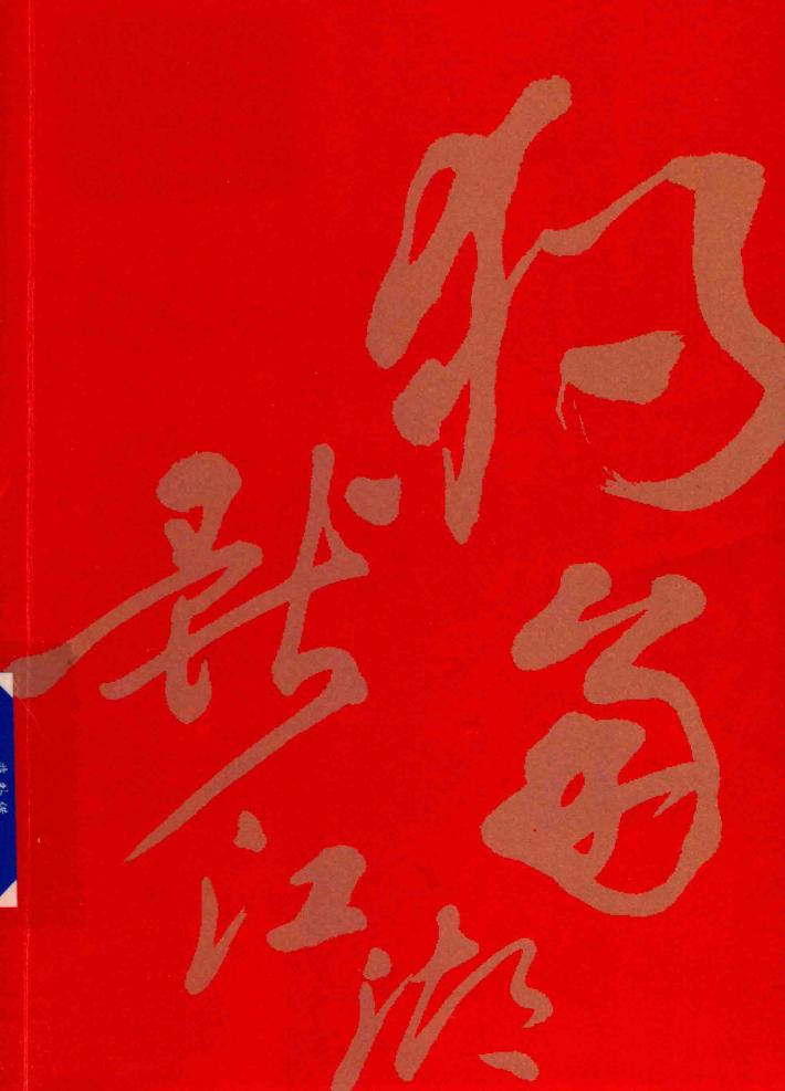 独角兽江湖  始于2012的移动互联穿越 封面