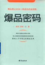 爆品密码 封面