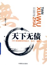 天下无债 封面