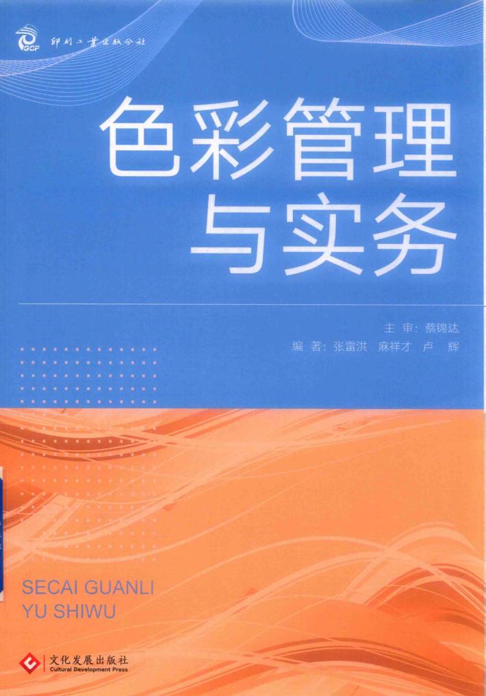 色彩管理与实务 封面