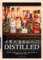 世界烈酒轻松入门 封面