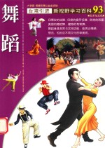 舞蹈  大字版 封面