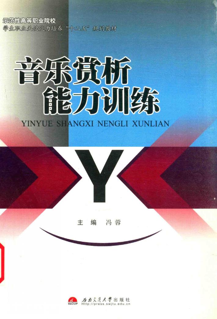 音乐赏析能力训练 封面