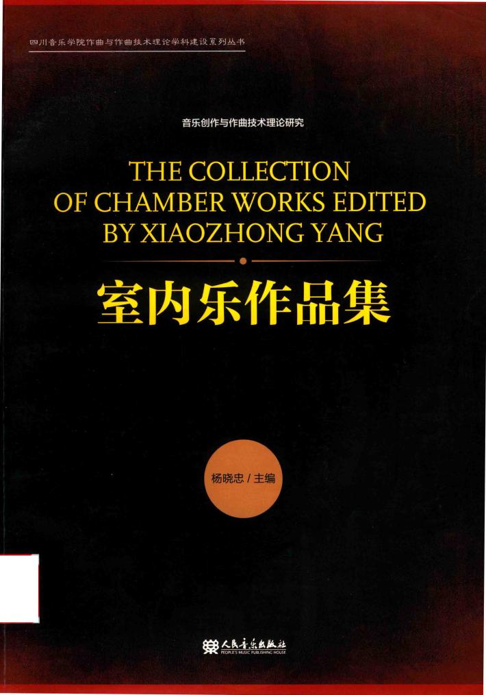 室内乐作品集 封面