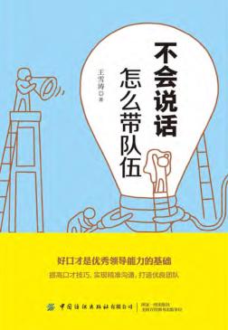 不会说话怎么带队伍 封面