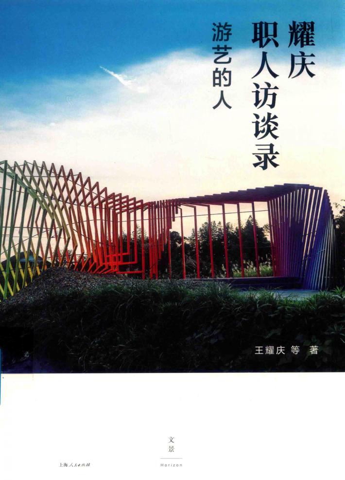 耀庆职人访谈录 封面