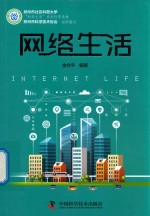 网络生活 封面