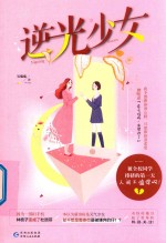 逆光少女 封面