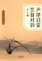 声律启蒙  笠翁对韵  国学启蒙手抄本 封面
