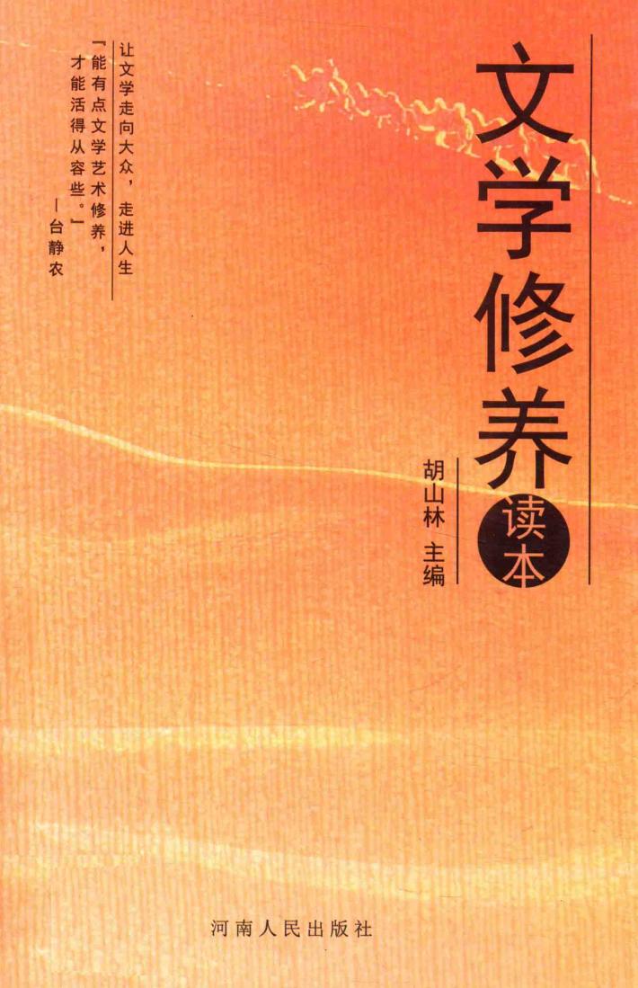 文学修养读本 封面