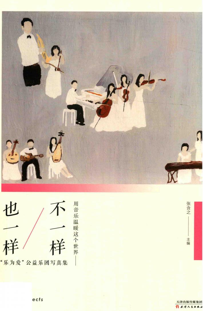 不一样  也一样 封面