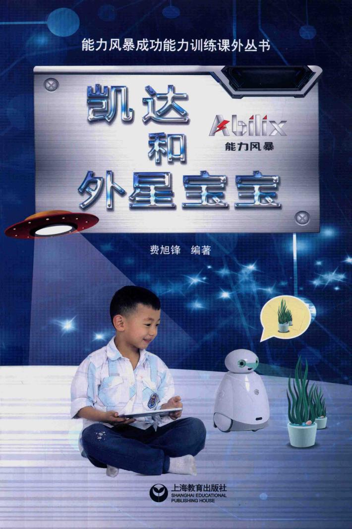 凯达和外星宝宝 封面