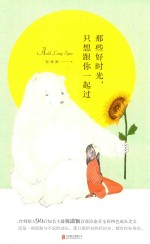 那些好时光  只想跟你一起过 封面