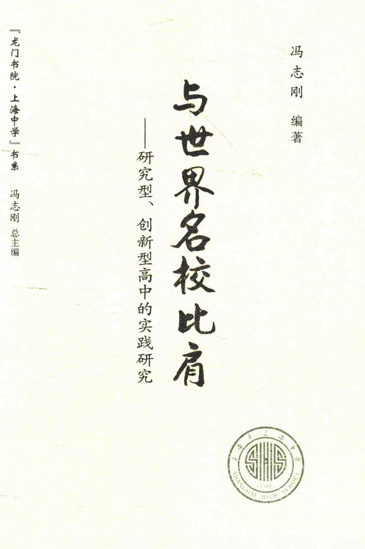 与世界名校比肩 封面