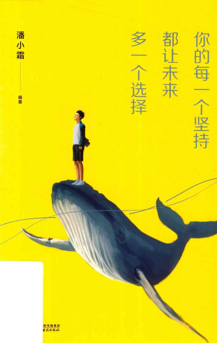 你的每一个坚持都让未来多一个选择 封面